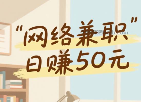 绵阳线上居家工作适合找哪些兼职 第1张 绵阳线上居家工作适合找哪些兼职 第1张